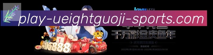 U8国际体育品牌故事